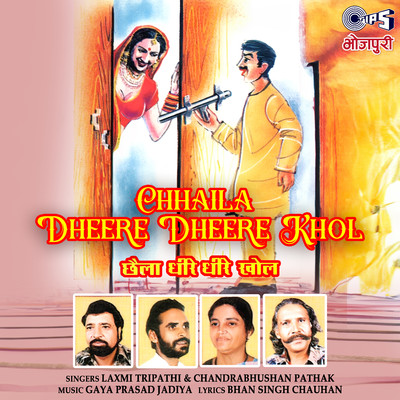 Chhaila Dheere Dheere Khol/Gaya Prasad Jadiya