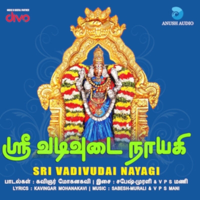 アルバム/Sri Vadivudai Nayagi/Sabesh-Murali and V P S Mani