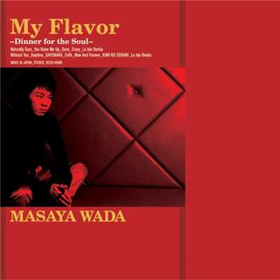 アルバム/My Flavor -Dinner for the soul-/和田昌哉