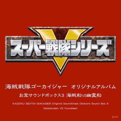 シングル/スーパー戦隊 ヒーローゲッター (TVサイズ3)/Project.R