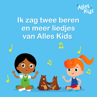 アルバム/Ik zag twee beren en meer liedjes van Alles Kids/Various Artists