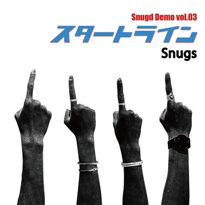 アルバム/スタートライン -Snugd Demo vol.03-/Snugs