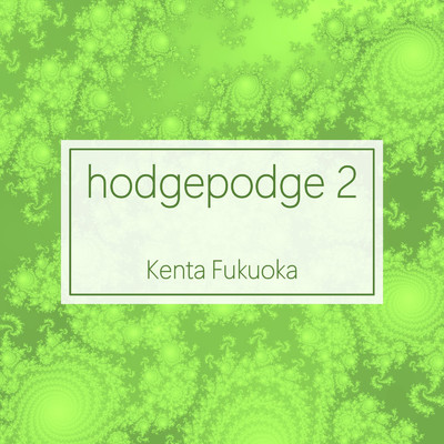 アルバム/hodgepodge 2/福岡 健太
