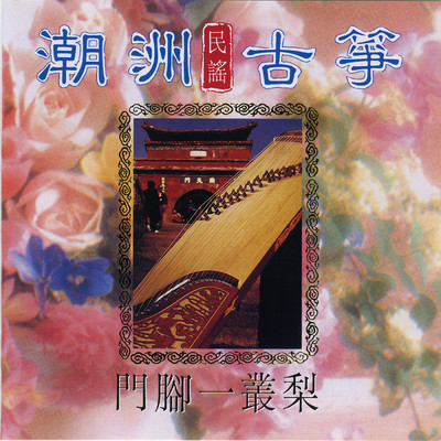 Tian Ding Yi Zhi Dong/Ming Jiang Orchestra