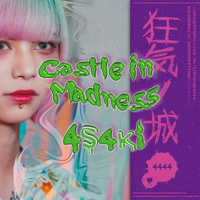 アルバム/Castle in Madness/4s4ki