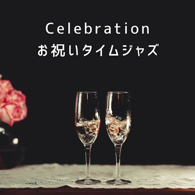 Celebration 〜お祝いタイムジャズ/Teres