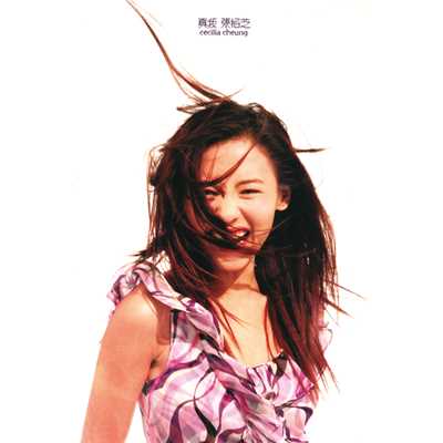 Zhen Wo Gong Zuo Fang (Album Version)/Cecilia Zhang
