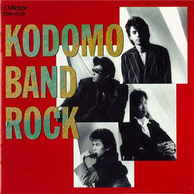 アルバム/KODOMO BAND ROCK/子供ばんど