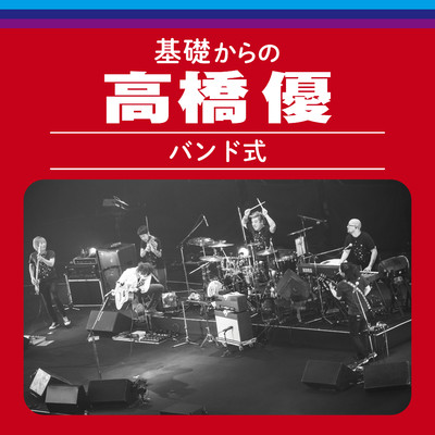 シングル/秋田の行事 (Live at アイム・ユニバース てだこホール, 2023／06／30)/高橋優