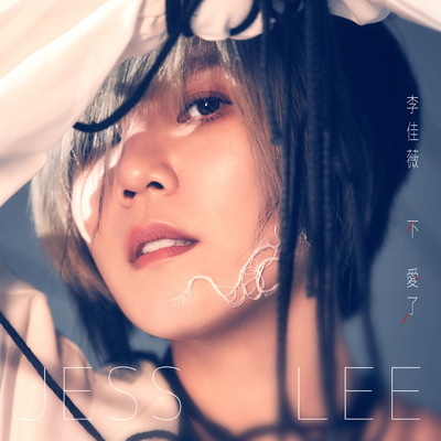 Don't Love Anymore/Jess Lee