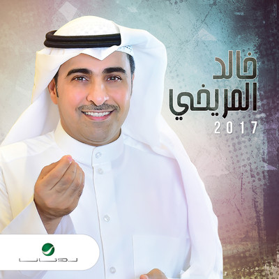 Khaled AlMorikhy 2017/Khalid Almorikhy