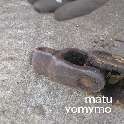 アルバム/yomymo/matu