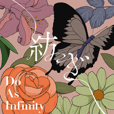 アルバム/紡ぎ/Do As Infinity