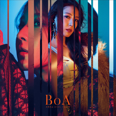 シングル/スキだよ -MY LOVE-/BoA