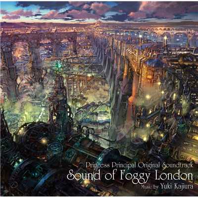 アルバム/TVアニメ『プリンセス・プリンシパル』オリジナルサウンドトラック「Sound of Foggy London」/梶浦 由記