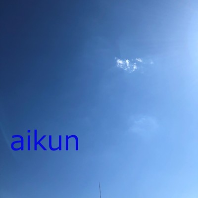 アルバム/aikun/fu5