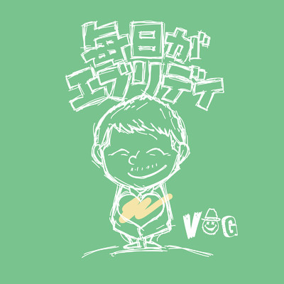 シングル/毎日がエブリデイ/VOG