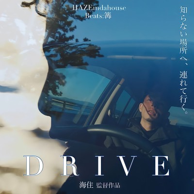 シングル/DRIVE/HAZE