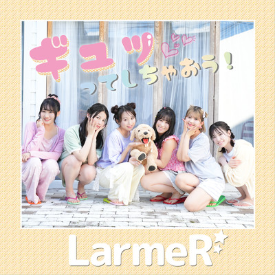 シングル/ギュッってしちゃおう！/LarmeR