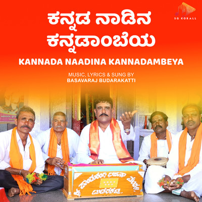 Kannada Naadina Kannadambeya/Basavaraj Budarakatti