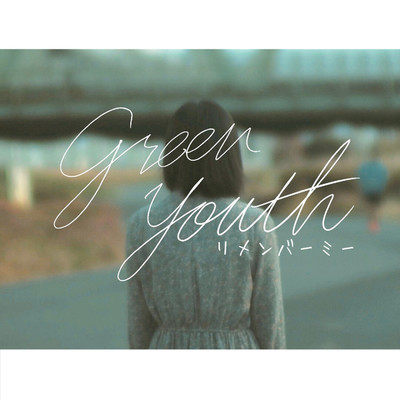 アルバム/Green Youth/リメンバーミー