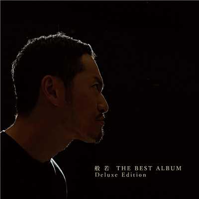 アルバム/THE BEST ALBUM[Deluxe Edition]/般若