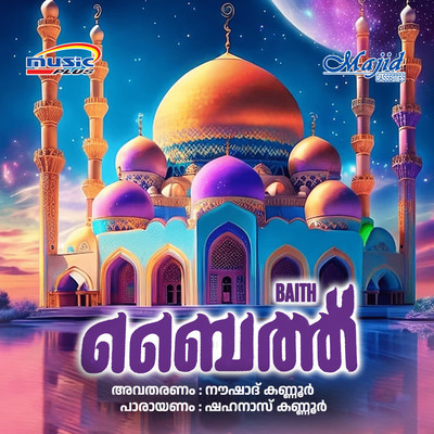 Ya Allahu/Noushad Kannur & Shahanas Kannur