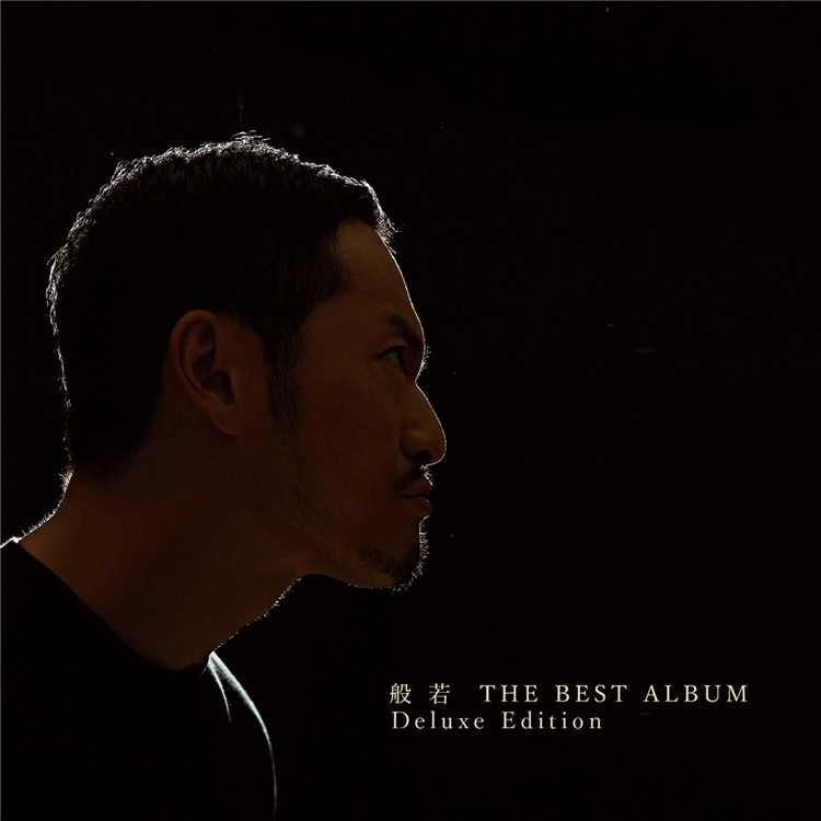 My Home Feat 秋田犬どぶ六 般若 収録アルバム The Best Album Deluxe Edition 試聴 音楽ダウンロード Mysound