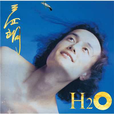H2O/三四朗