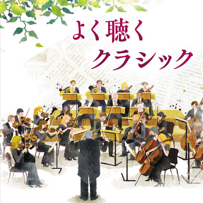 ペルシャの市場にて/東京交響楽団