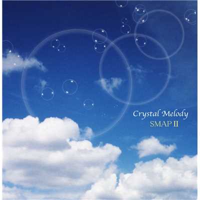 アルバム/Crystal Merody SMAP作品集2/クリスタルメロディー