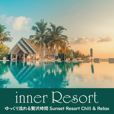inner Resort ～ゆっくり流れる贅沢時間Sunset Resort Chill & Relax～/Cafe lounge resort & Relax α Wave