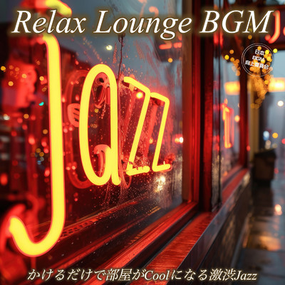 ウィスキーとJazz ヒーリングラウンジBGM/日本BGM向上委員会