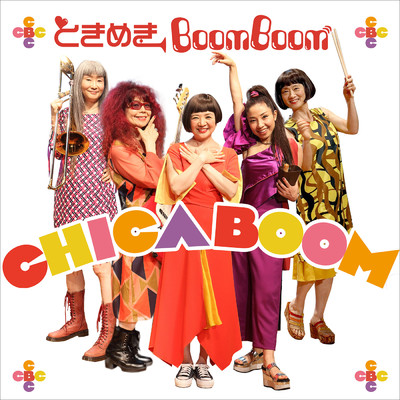 ときめき Boom Boom/Chica Boom