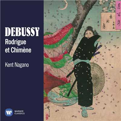 アルバム/Debussy: Rodrigue et Chimene/Kent Nagano
