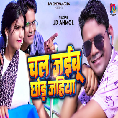 Chal Jaibu Chod Jahiya/JD Anmol