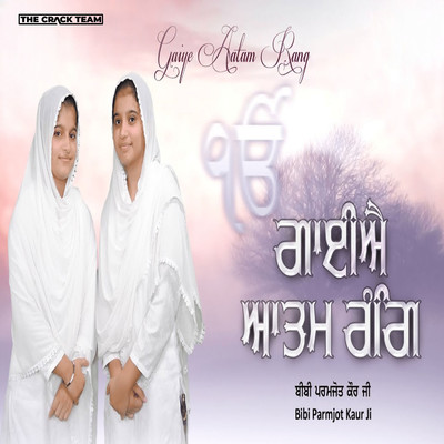 Gaiye Aatam Rang/Bibi Parmjot Kaur Ji