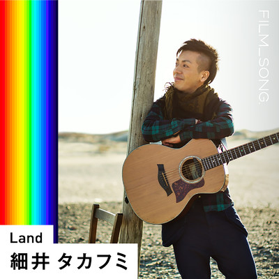 シングル/Land (FILM_SONG.)/細井タカフミ