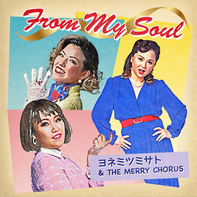 From My Soul/ヨネミツミサト&THE MERRY CHORUS