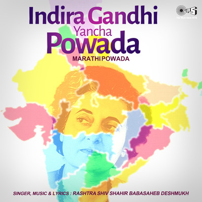 アルバム/Bharat Mata Ki Jai Indira Gandhi/Baba Saheb Deshmukh