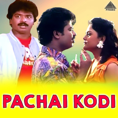 アルバム/Pachai Kodi (Original Motion Picture Soundtrack)/Gangai Amaran