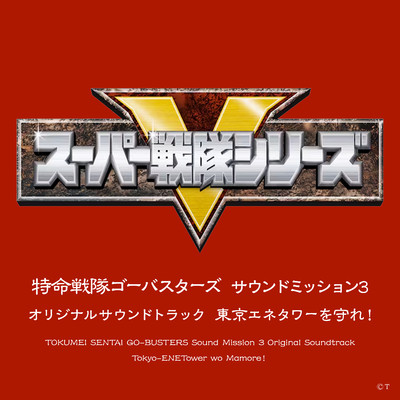 シングル/Boost Up！ビートバスター (インストゥルメンタル・ショートサイズ)/高取ヒデアキ