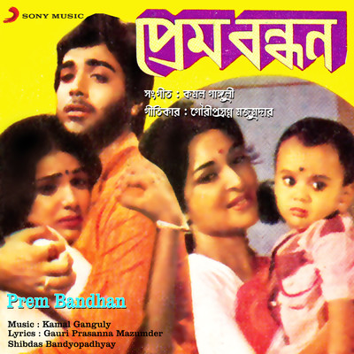 Tomari Pujar Phul/Kamal Ganguly／Arundhati Holme Chowdhury