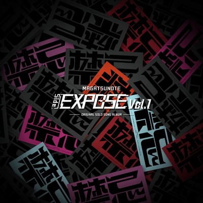 マガツノート「Side:EXPOSE」Vol.1/Various Artists