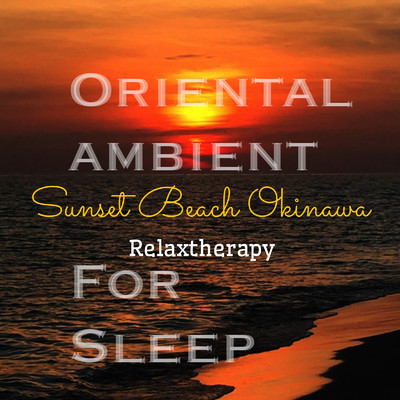 Sunset Beach Okinawa 〜 Oriental Ambient for Sleep/Relaxtherapy