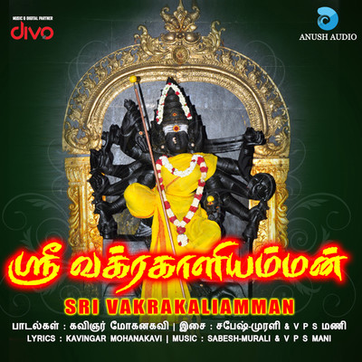 アルバム/Sri Vakrakaliamman/Sabesh-Murali and V P S Mani