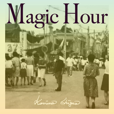 シングル/Magic Hour/コミネシゲオ