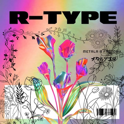 アルバム/R-TYPE/メタルア工房