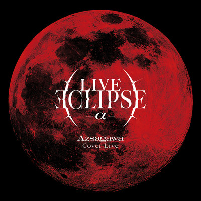 Cover Live Album「LIVE ECLIPSE -α-」/梓川