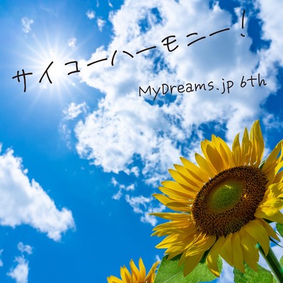 サイコーハーモニー！/MyDreams.jp 6th